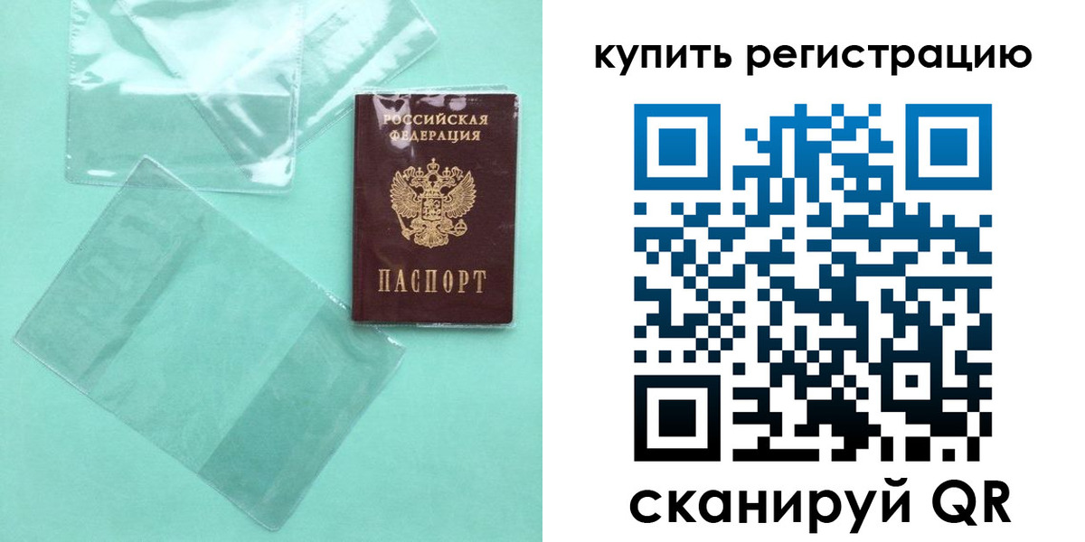 прописка регистрация в Николаевске