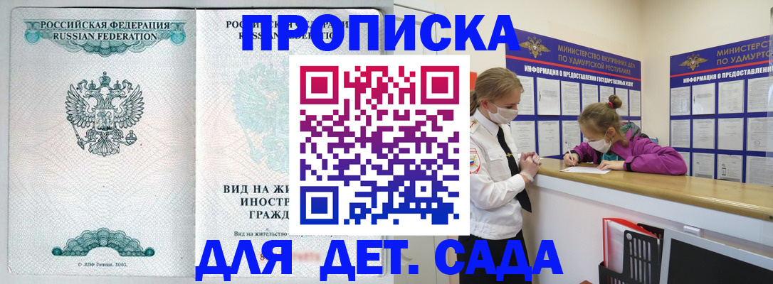 прописка для военкомата в Николаевске