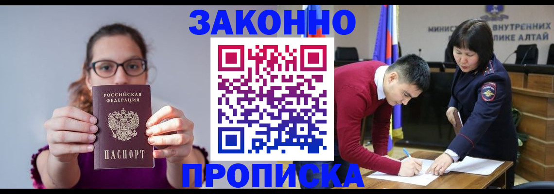 прописка гарантия в Николаевске