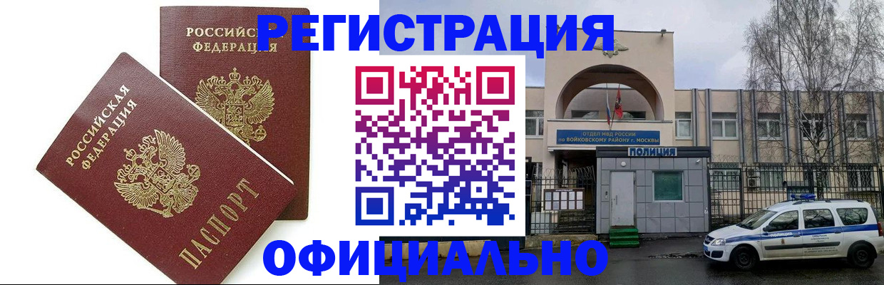 временная прописка в Николаевске
