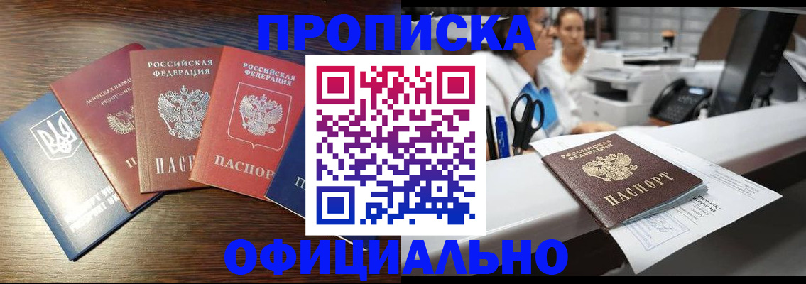 временная прописка в Николаевске