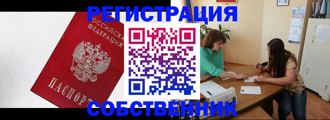 временная регистрация в квартире в Николаевске